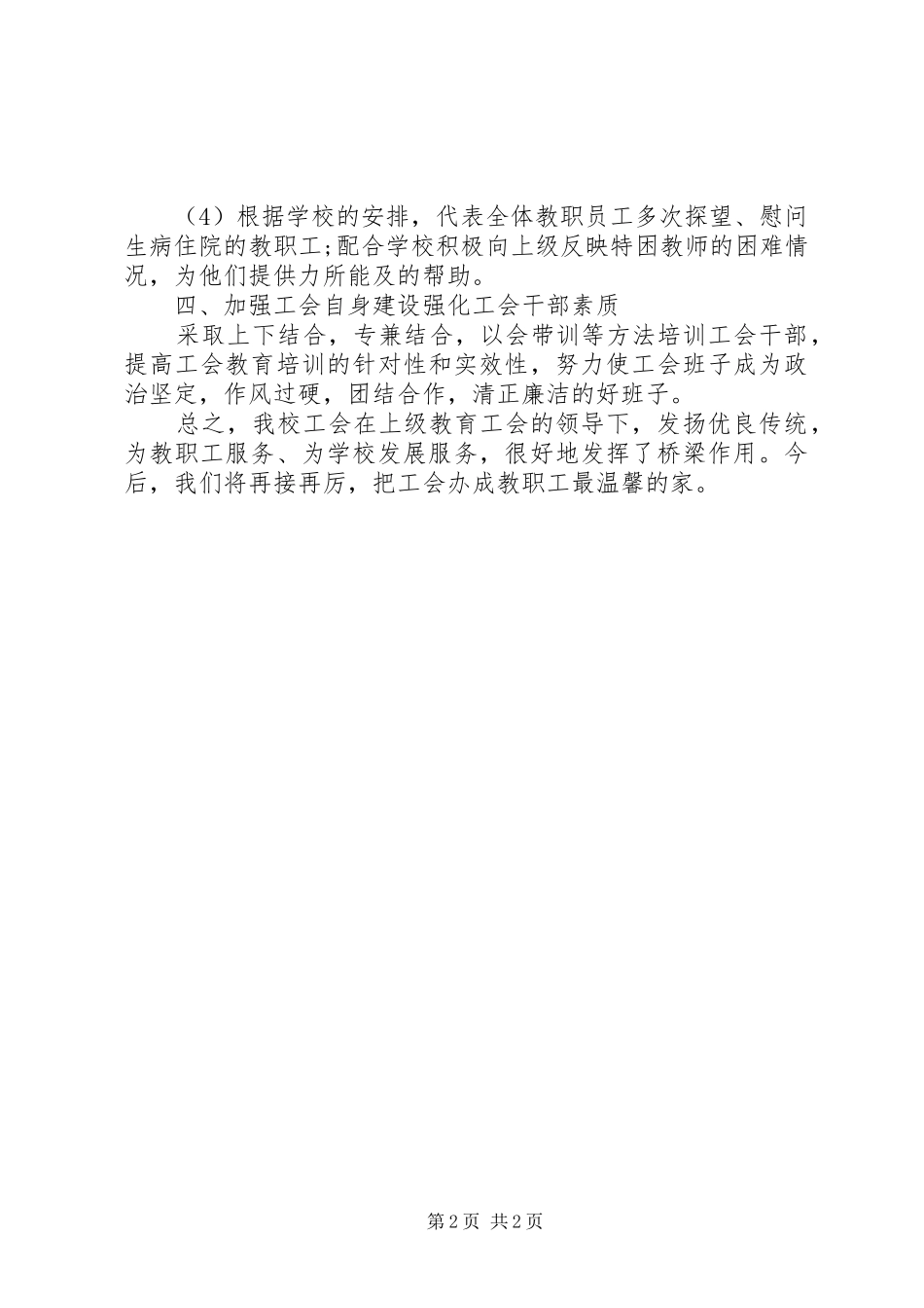 XX年校工会工作总结范文_第2页