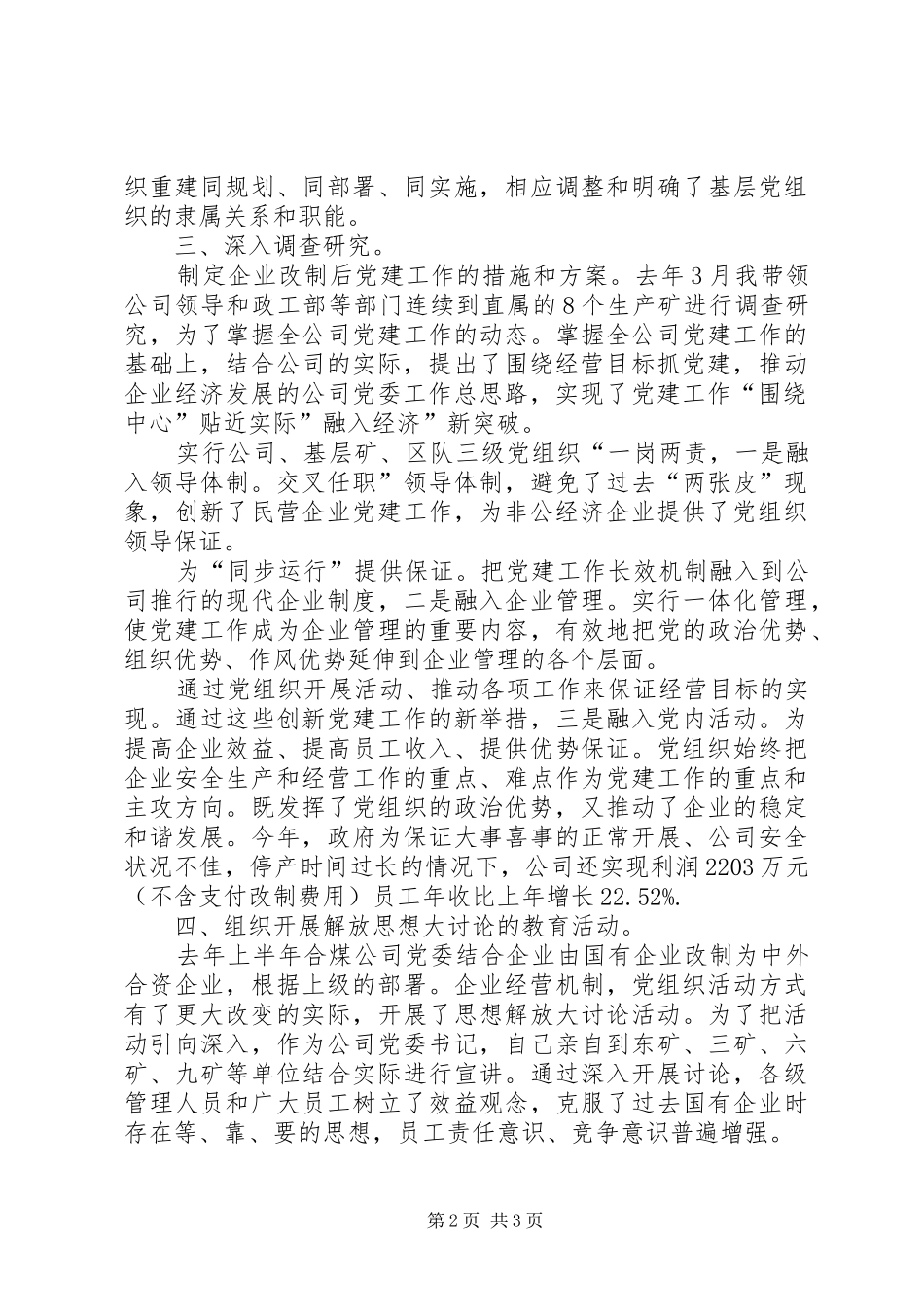 XX年煤企党建工作总结范文_第2页