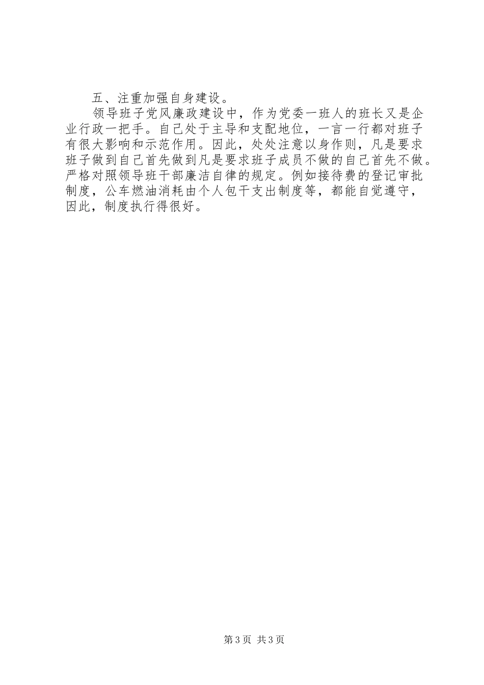 XX年煤企党建工作总结范文_第3页