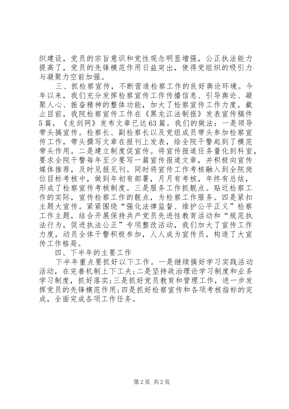 XX年政工科工作总结范文_第2页