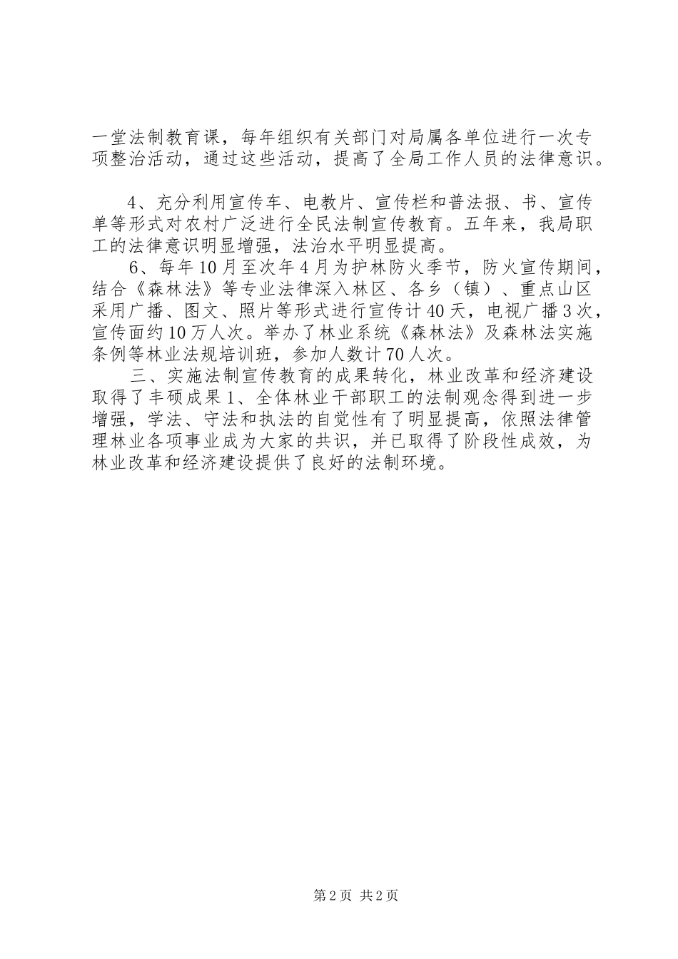 XX县林业局“四五”普法验收工作总结_第2页