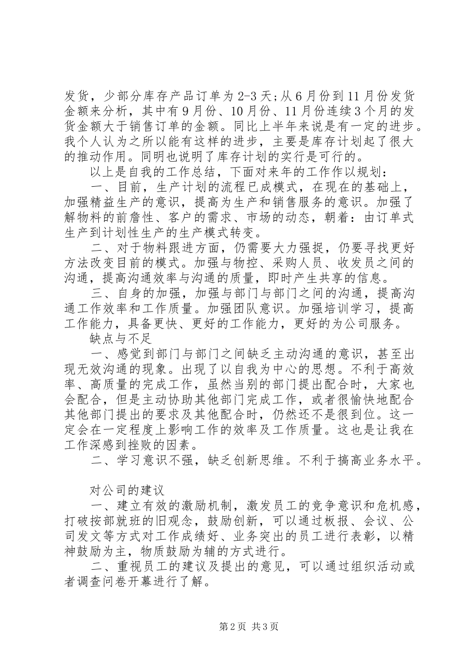 XX年生产管理工作总结_第2页