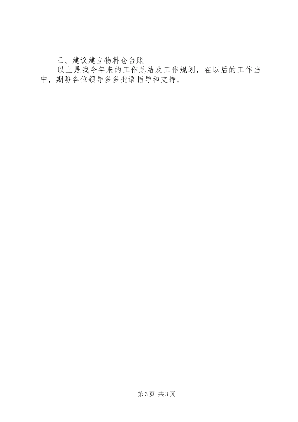 XX年生产管理工作总结_第3页