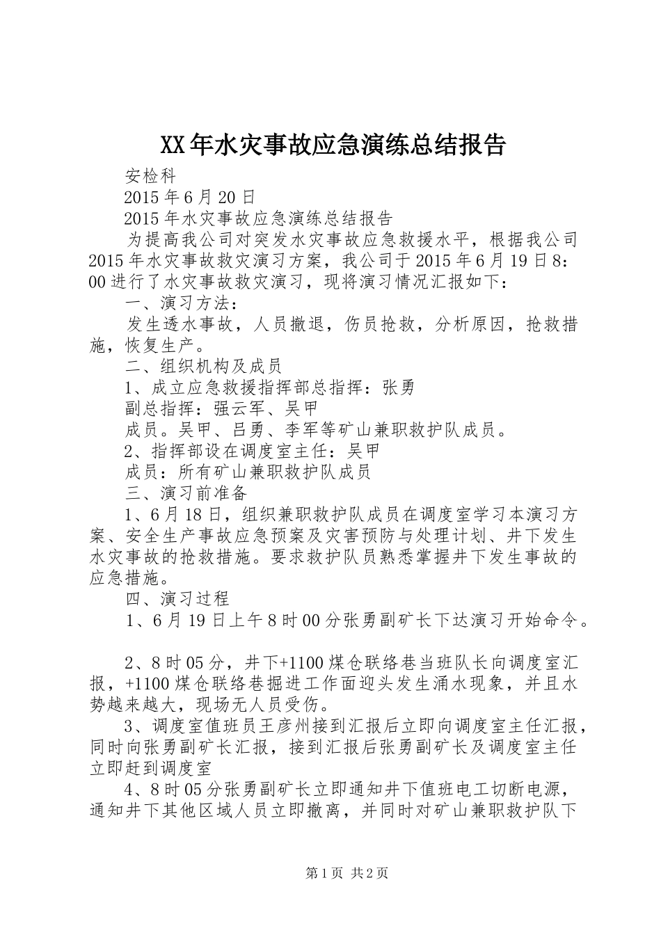 XX年水灾事故应急演练总结报告_第1页