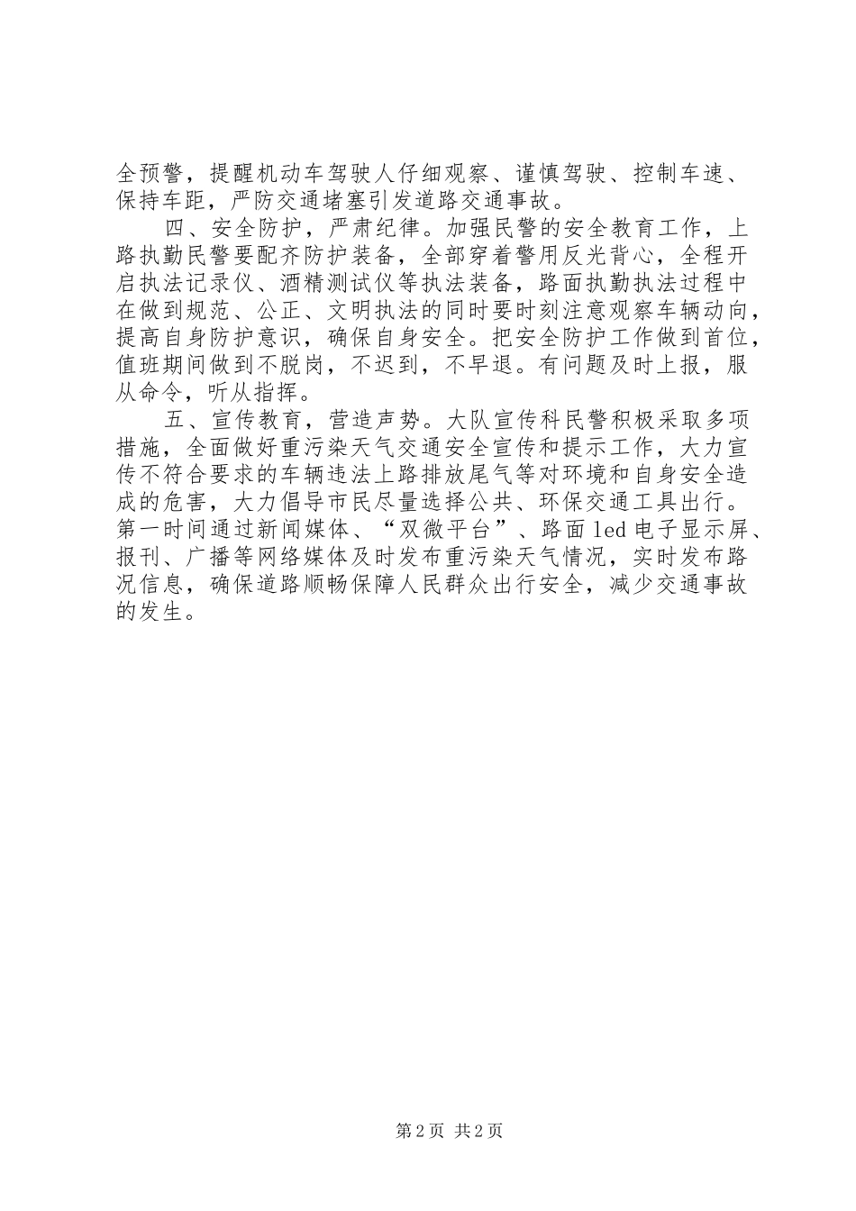 XX年交警大队净化道路交通环境总结_第2页