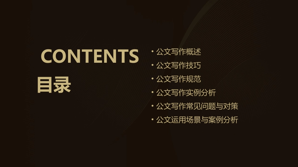 公文写作与运用课件_第2页