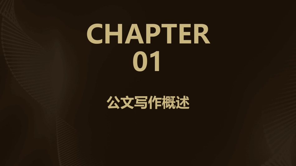 公文写作与运用课件_第3页