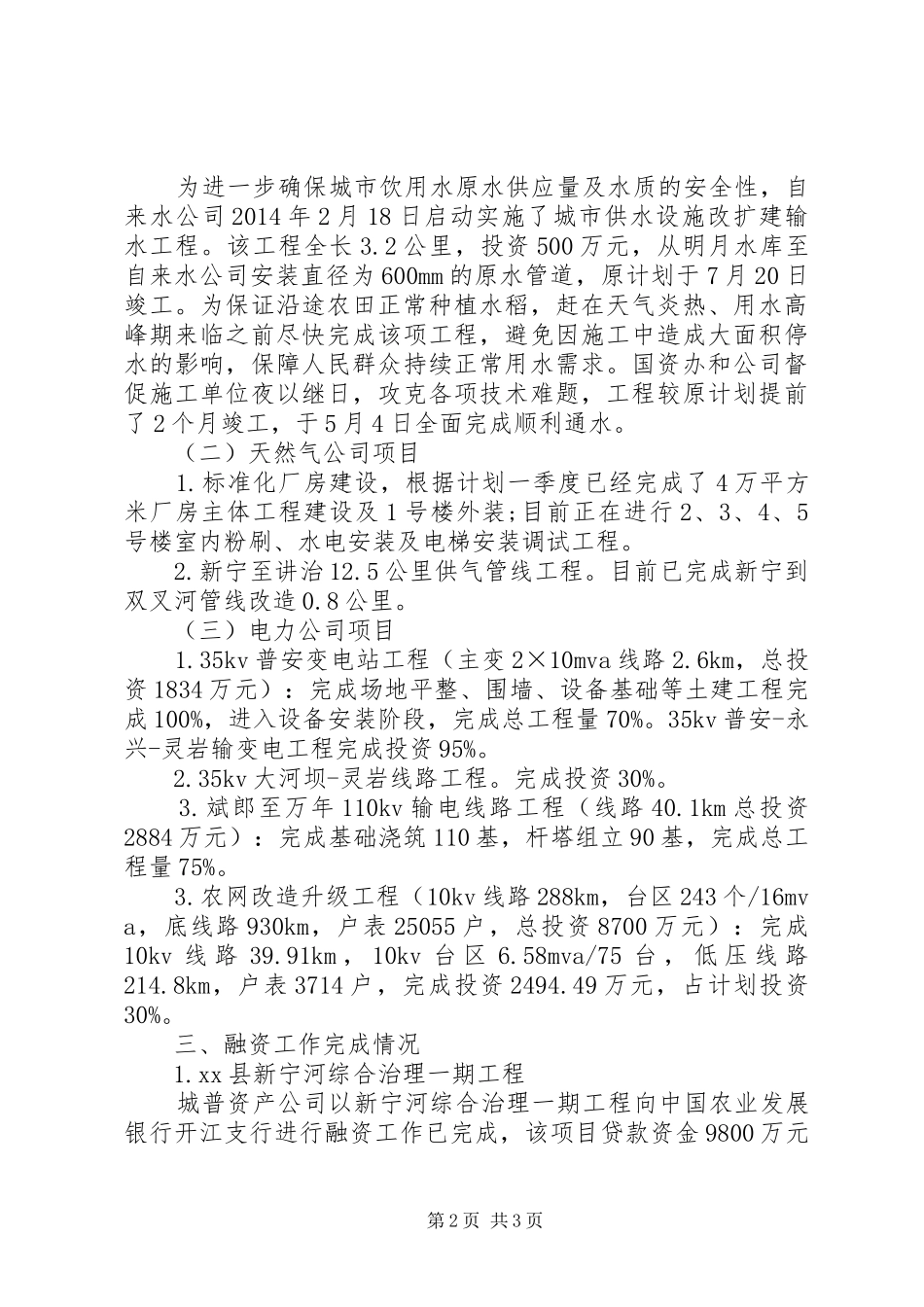 XX年国资办半年工作总结_第2页