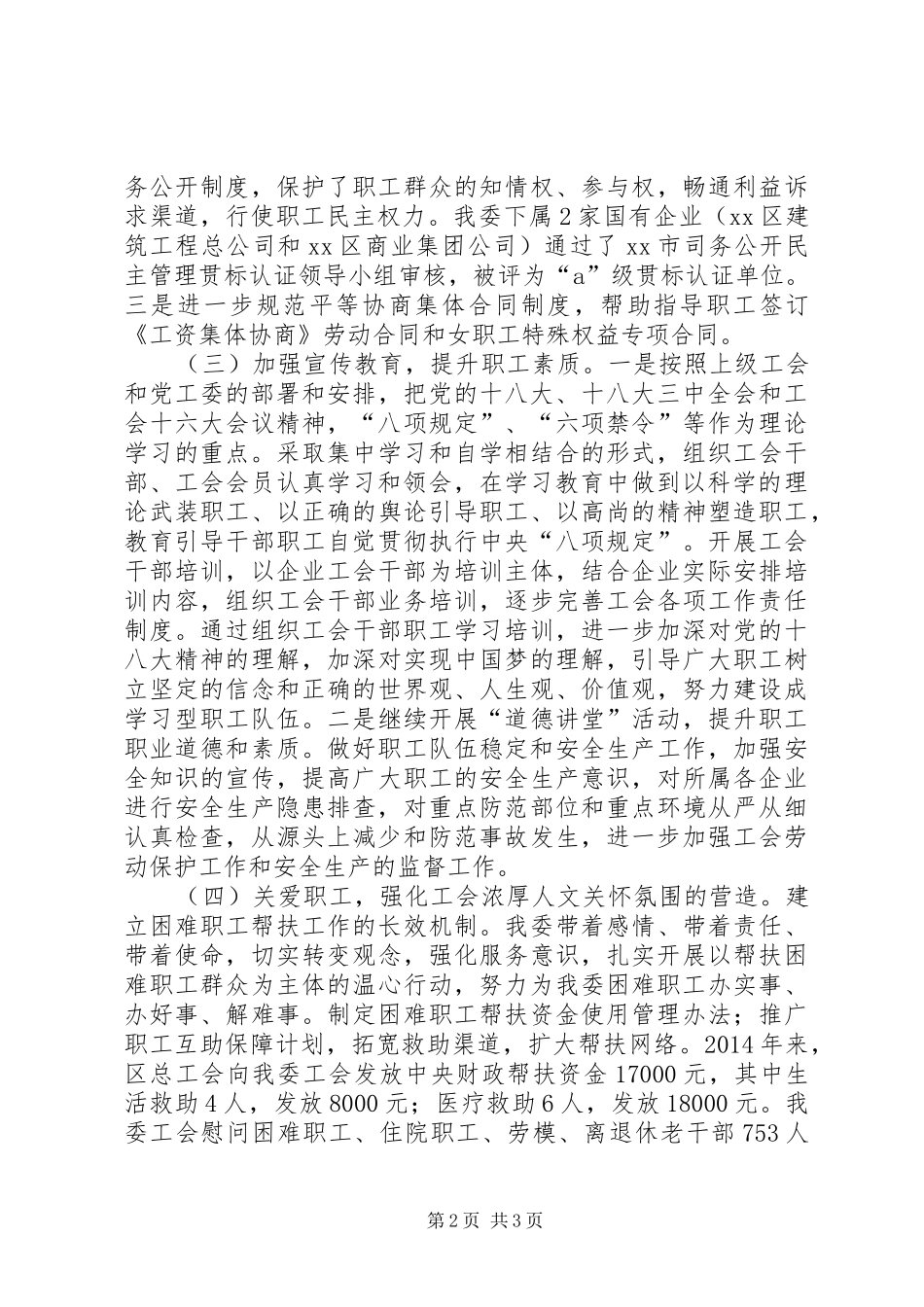 XX年国资党工委工会工作总结_第2页
