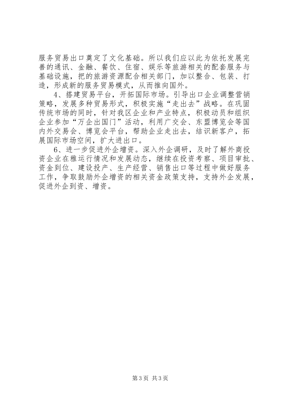 XX年外经贸发展工作总结_第3页