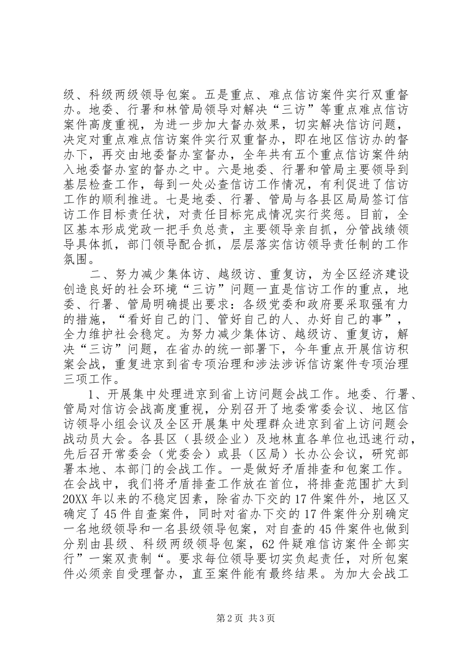 XX年区信访工作总结范文_第2页