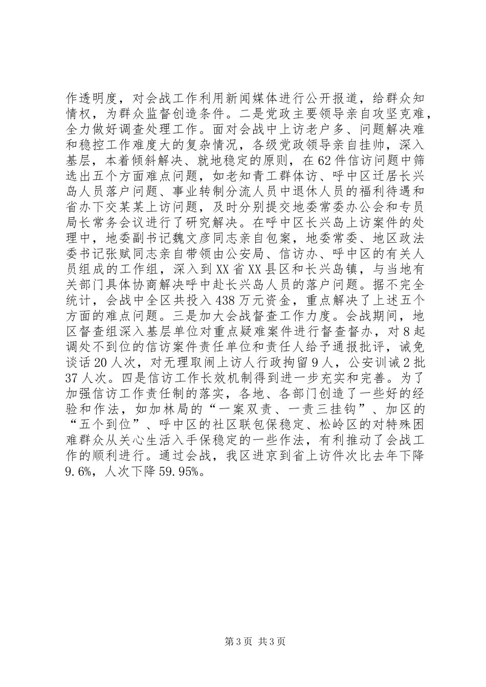 XX年区信访工作总结范文_第3页