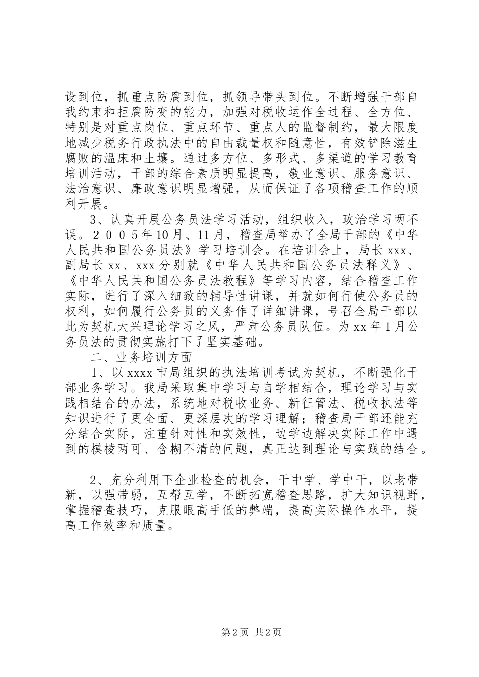 XX年市地税稽查局工作总结_第2页