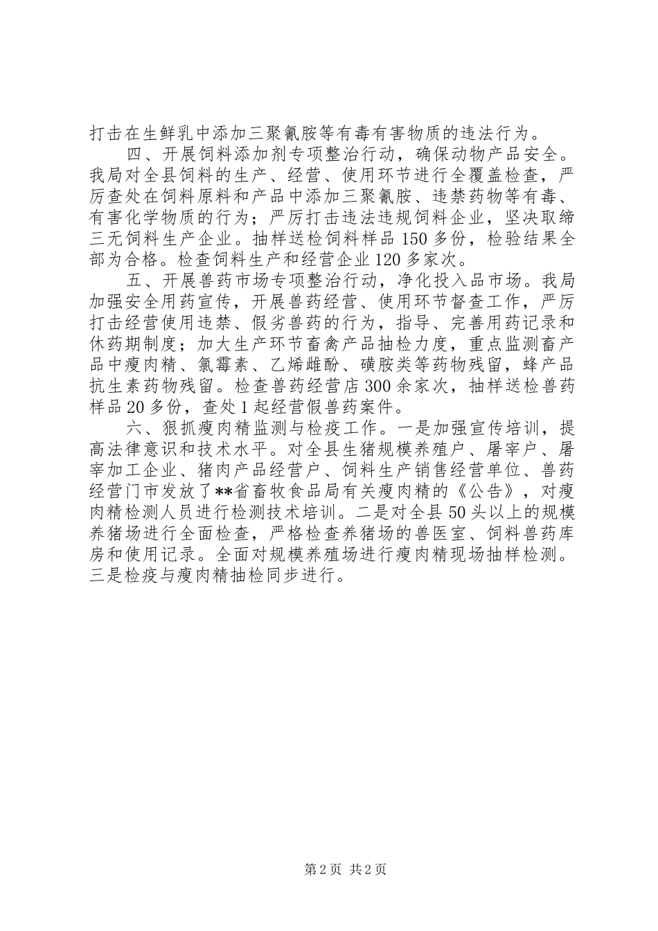 XX省XX县区《食品安全法》实施情况工作总结_第2页