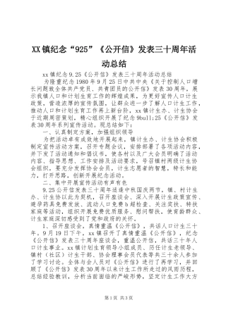 XX镇纪念“925”《公开信》发表三十周年活动总结