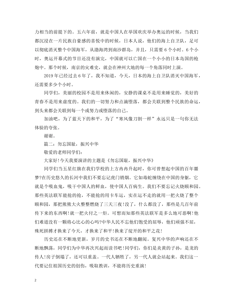 爱国演讲稿范文3篇 _第2页