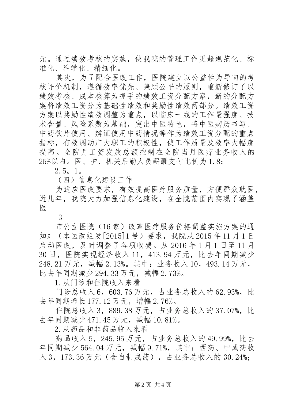 XX年医改工作总结_第2页