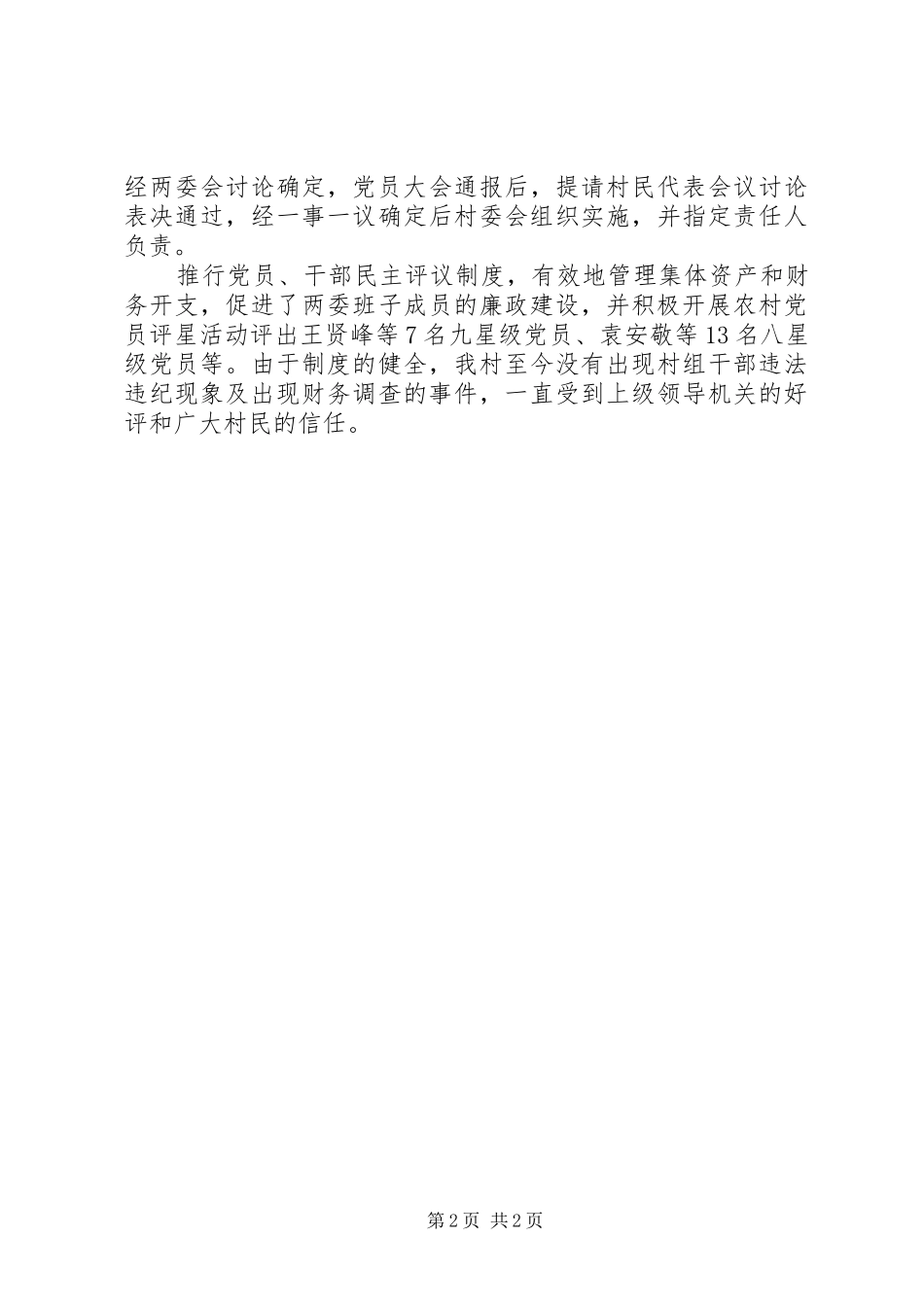 XX年村党建工作总结_第2页