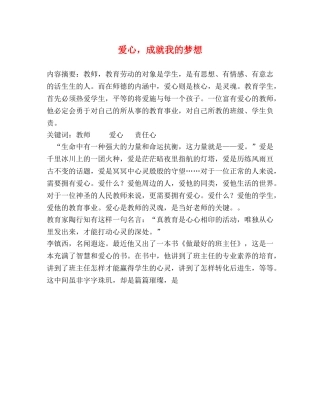 爱心，成就我的梦想 