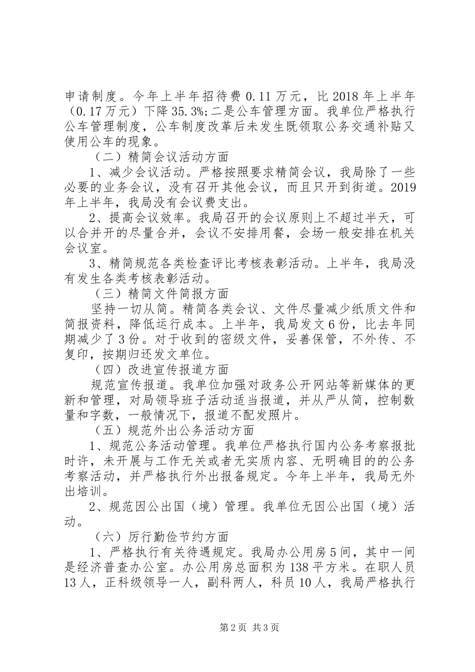 XX年统计局作风建设实施细则情况总结精选范文_第2页