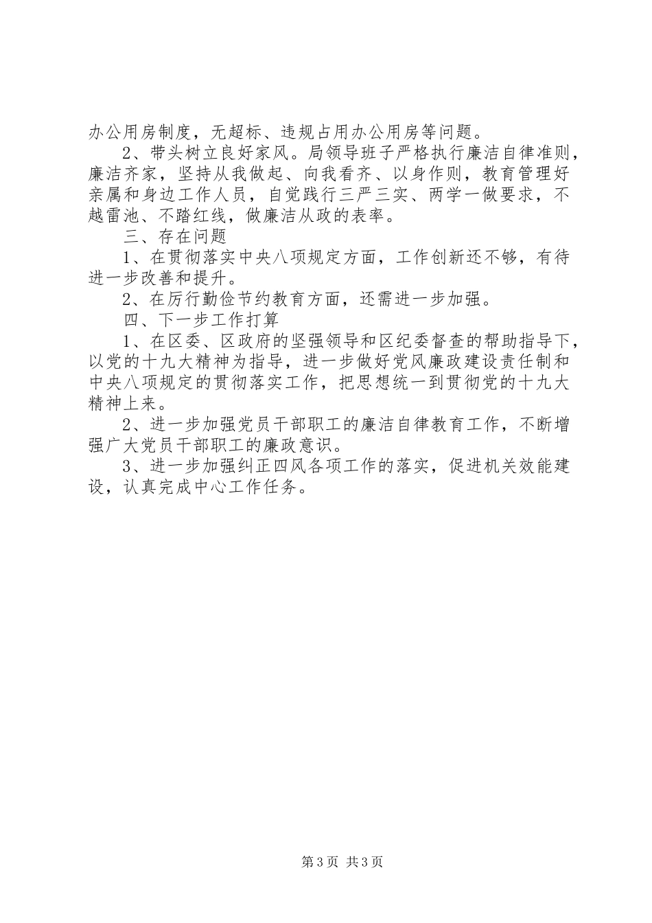 XX年统计局作风建设实施细则情况总结精选范文_第3页