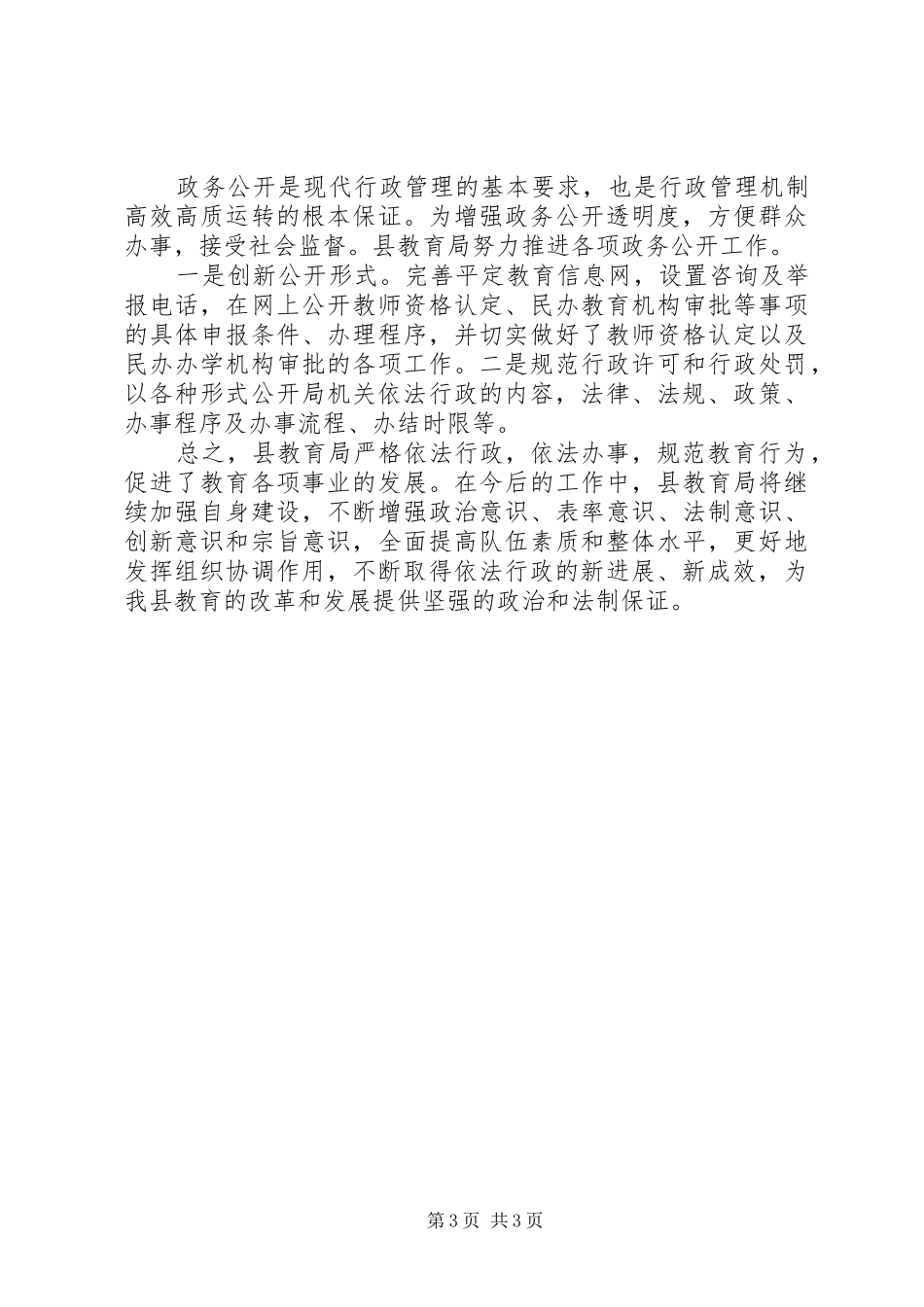 XX年度教育局依法行政工作总结范文_第3页