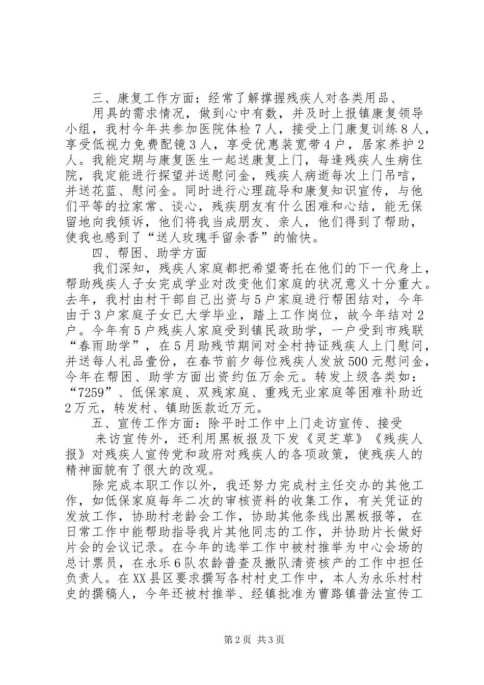 XX年助残员上半年工作总结范文_第2页