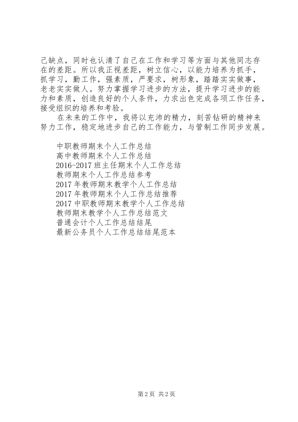XX年空中交通管制员个人工作总结范文_第2页