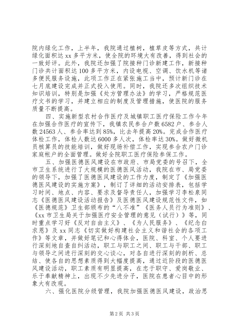 XX年乡镇卫生院上半年工作总结_第2页