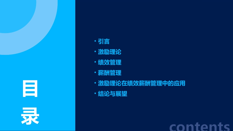 激励理论至绩效管理薪酬管理意义讨论课件_第2页
