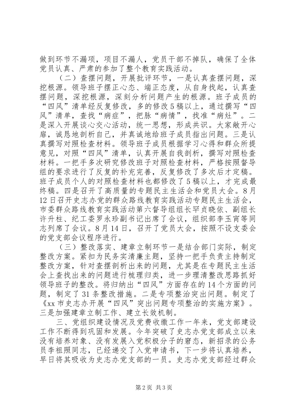 XX年史志办党支部工作总结_第2页