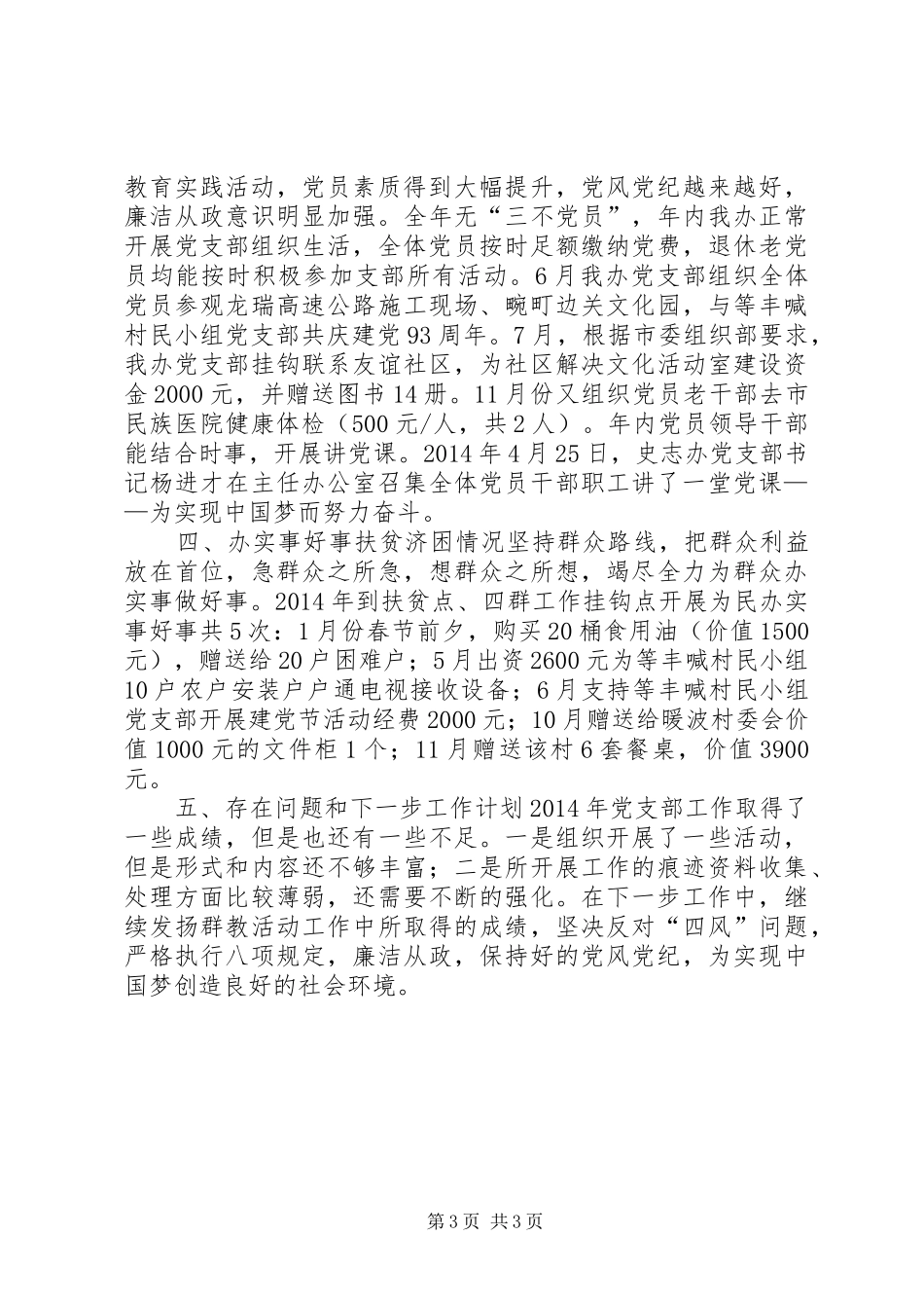 XX年史志办党支部工作总结_第3页