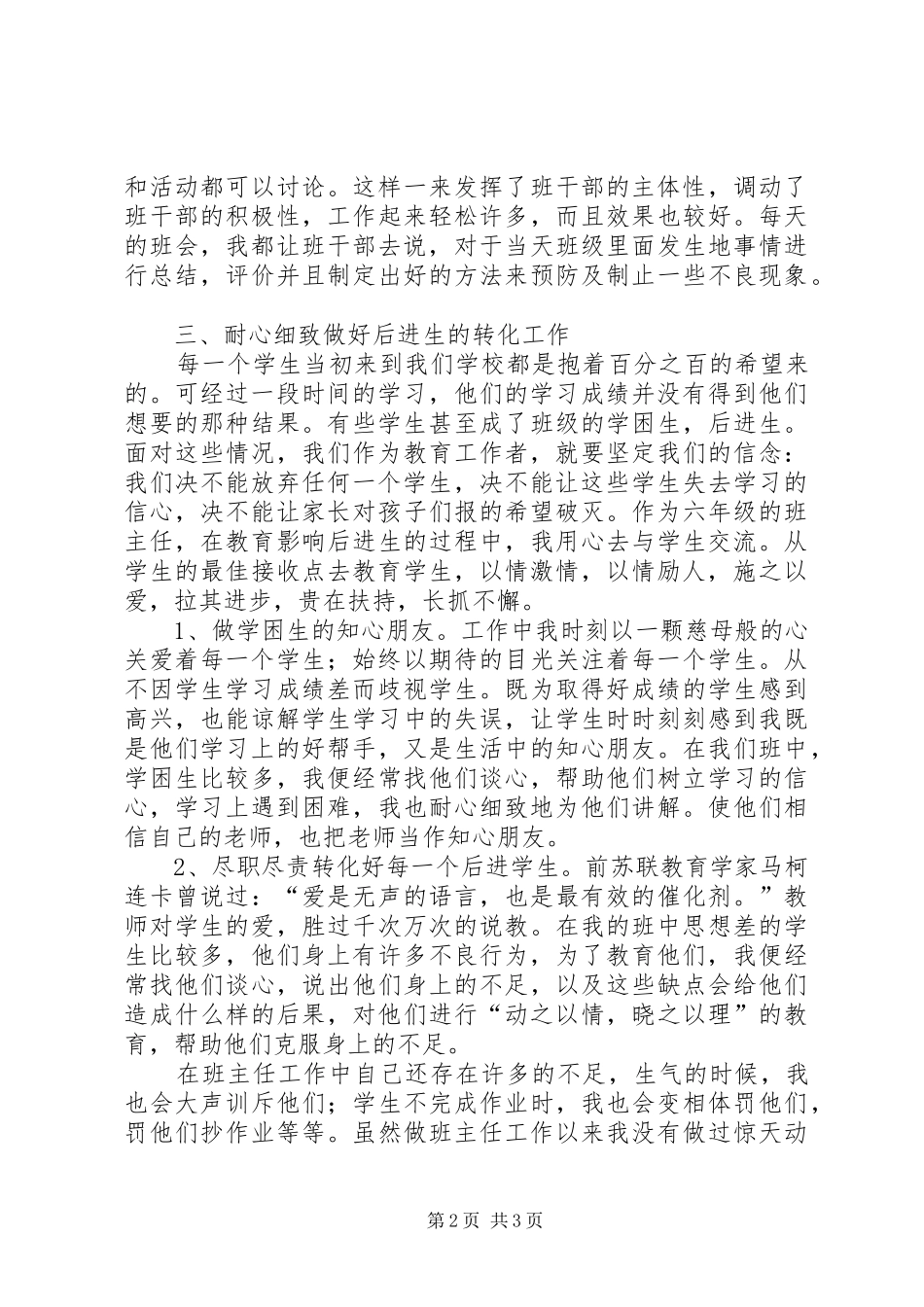XX年学年终六年级班主任工作总结范文_第2页