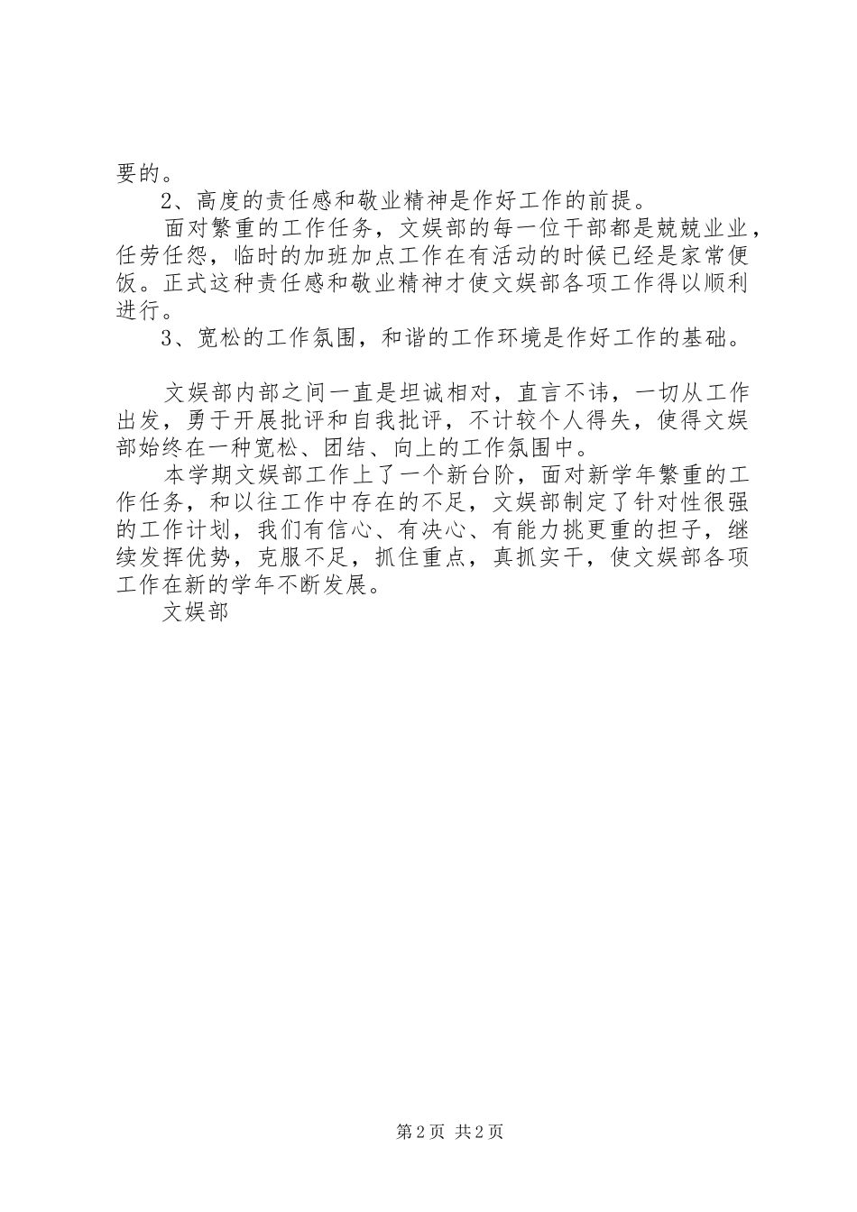 XX年文娱部上半年工作总结_第2页