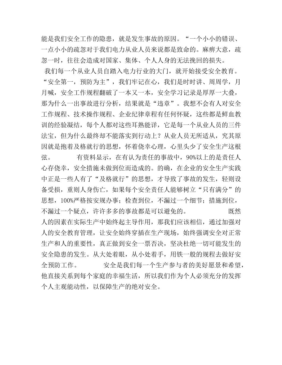 安全征文-安全，需从大处着眼 小处着手 _第2页