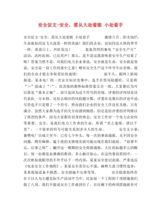 安全征文-安全，需从大处着眼 小处着手 