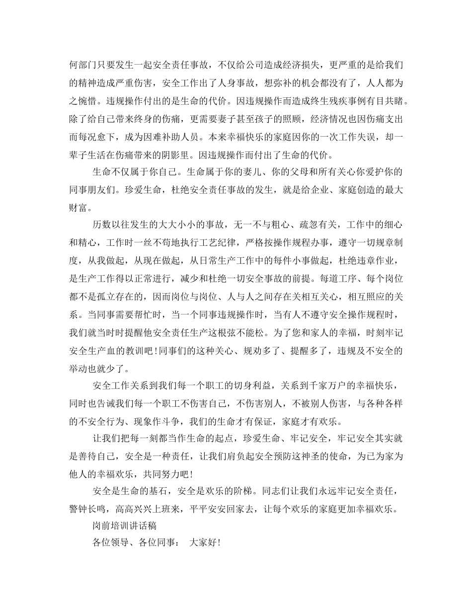 安全岗前培训发言稿 _第2页