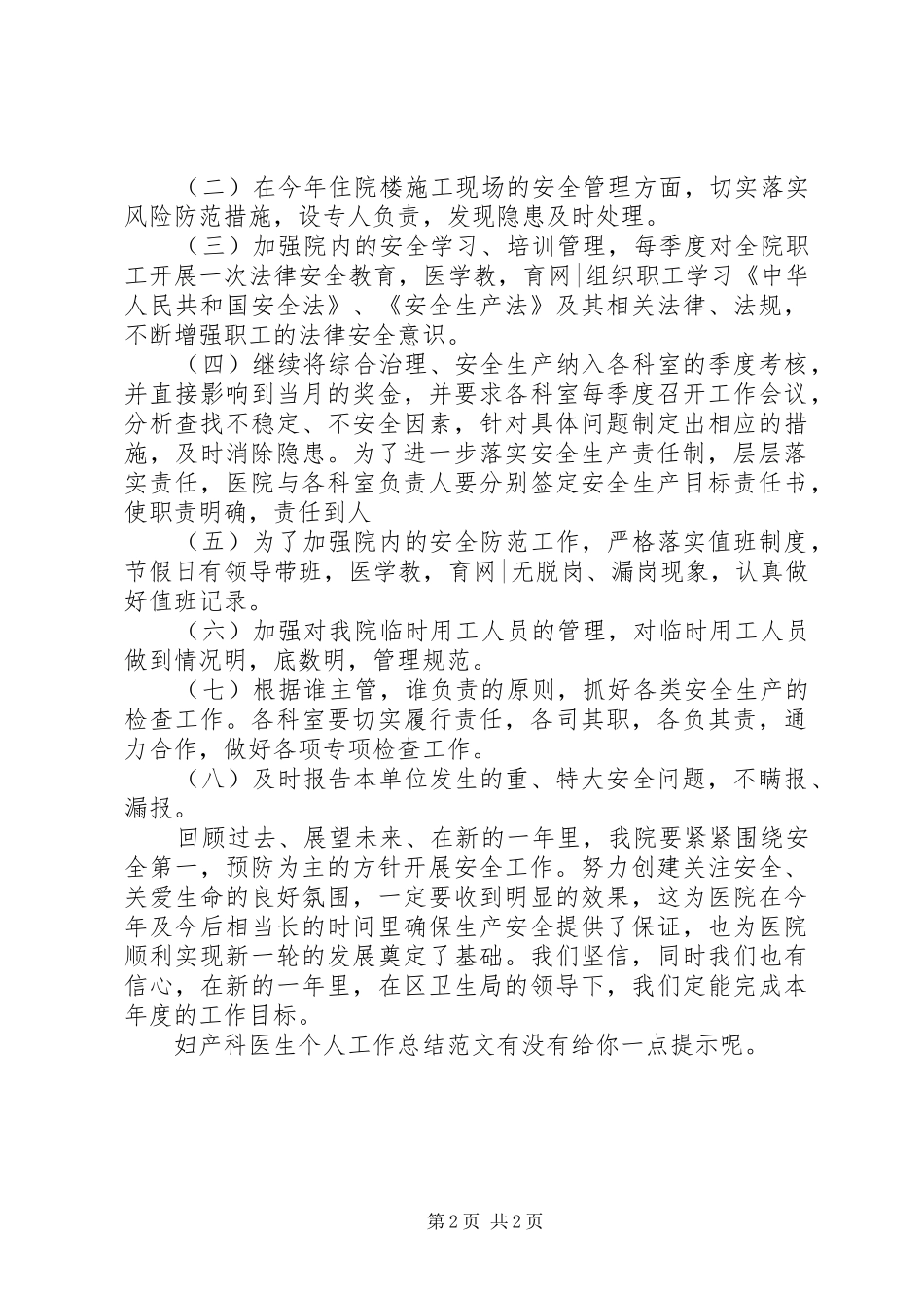 XX年妇产科医生个人总结范文_第2页