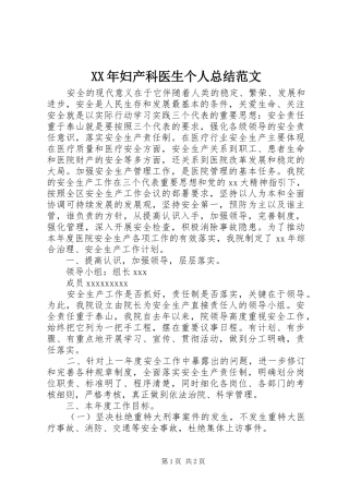 XX年妇产科医生个人总结范文