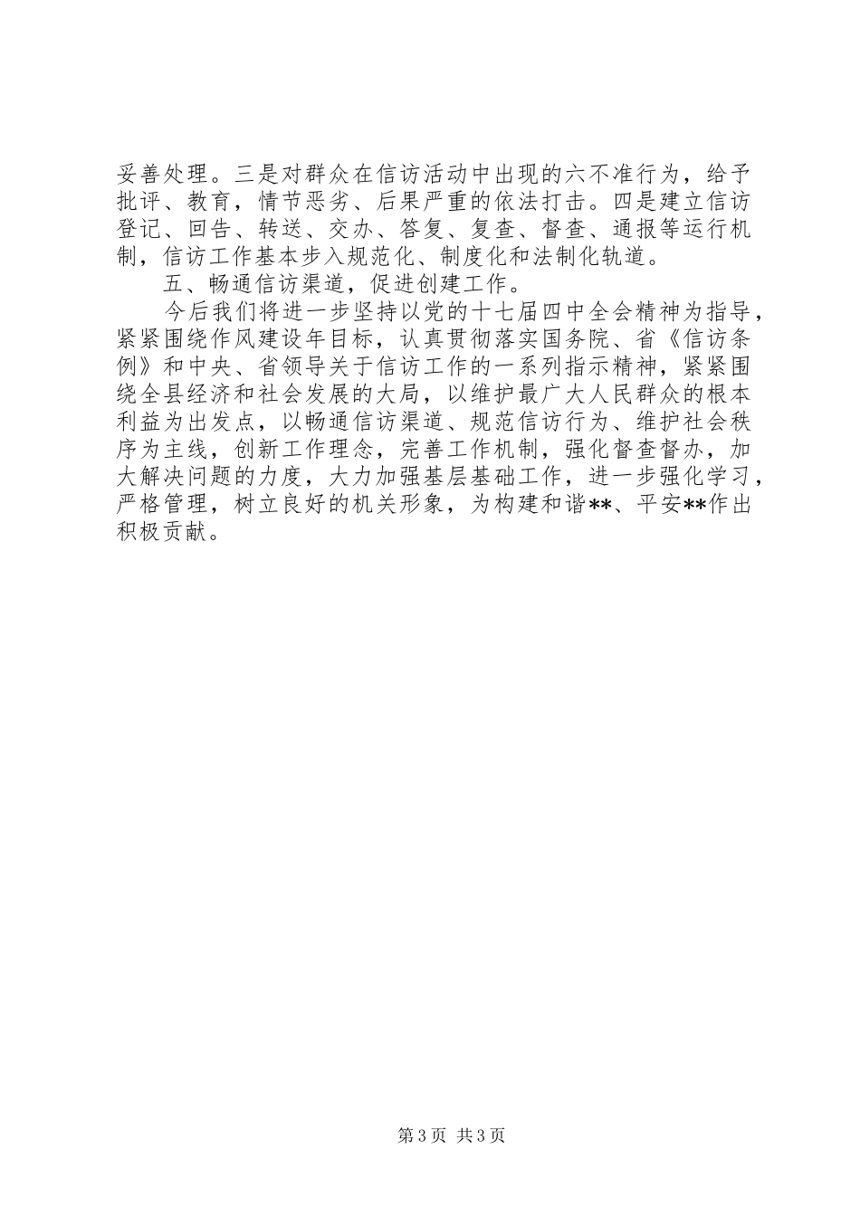 XX县信访局“作风建设年”工作总结_第3页