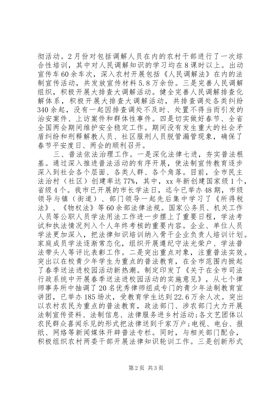 XX年市司法局个人上半年工作总结_第2页