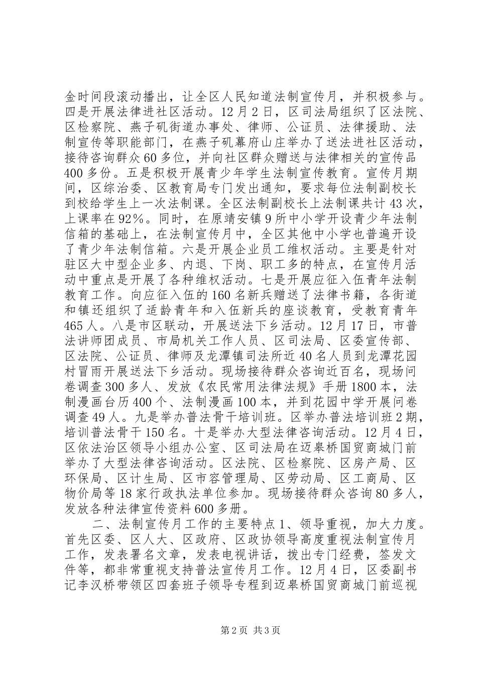 XX市XX县区法制宣传月工作总结 (10)_第2页