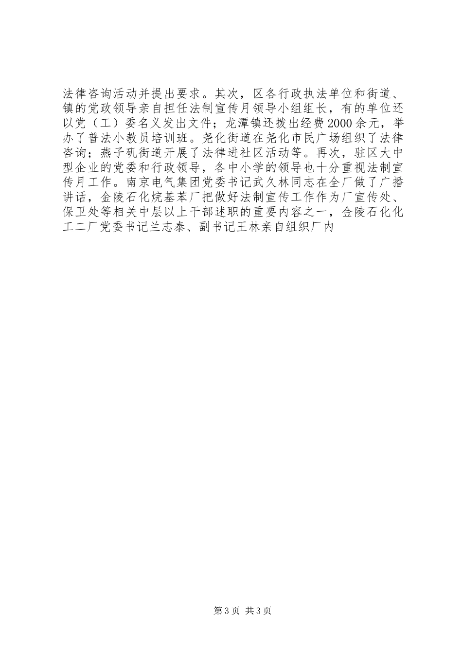 XX市XX县区法制宣传月工作总结 (10)_第3页