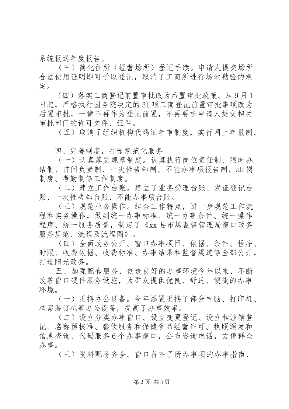 XX年政务中心市场监督管局窗口工作总结_第2页