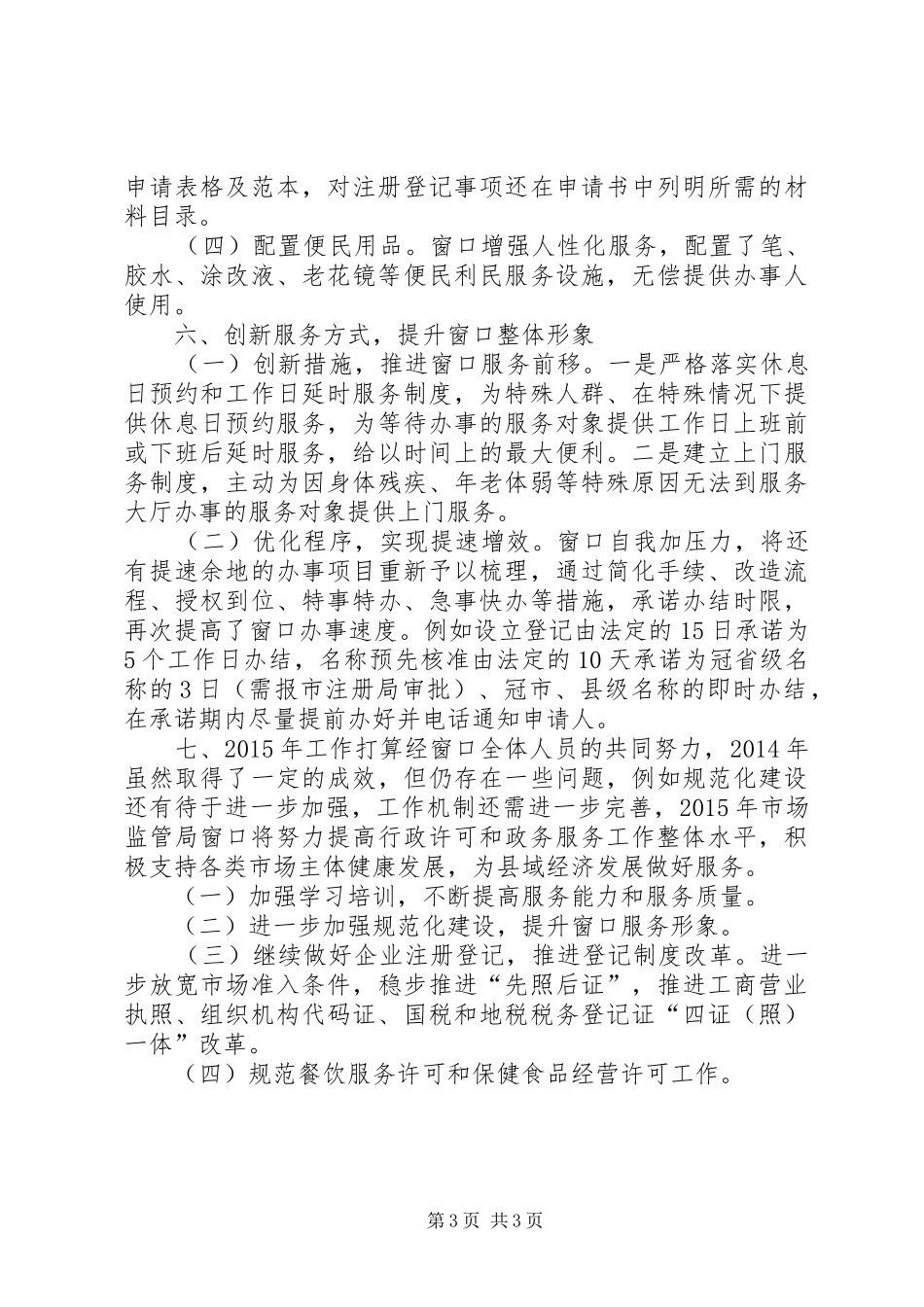 XX年政务中心市场监督管局窗口工作总结_第3页