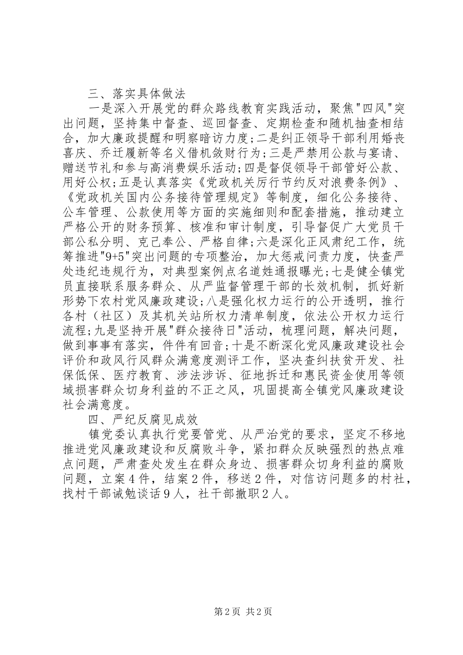 XX年法制办党风廉政建设和反腐败工作总结_第2页