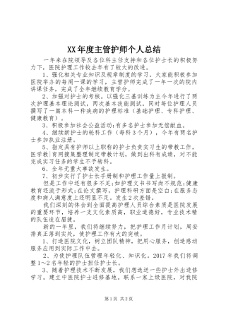 XX年度主管护师个人总结