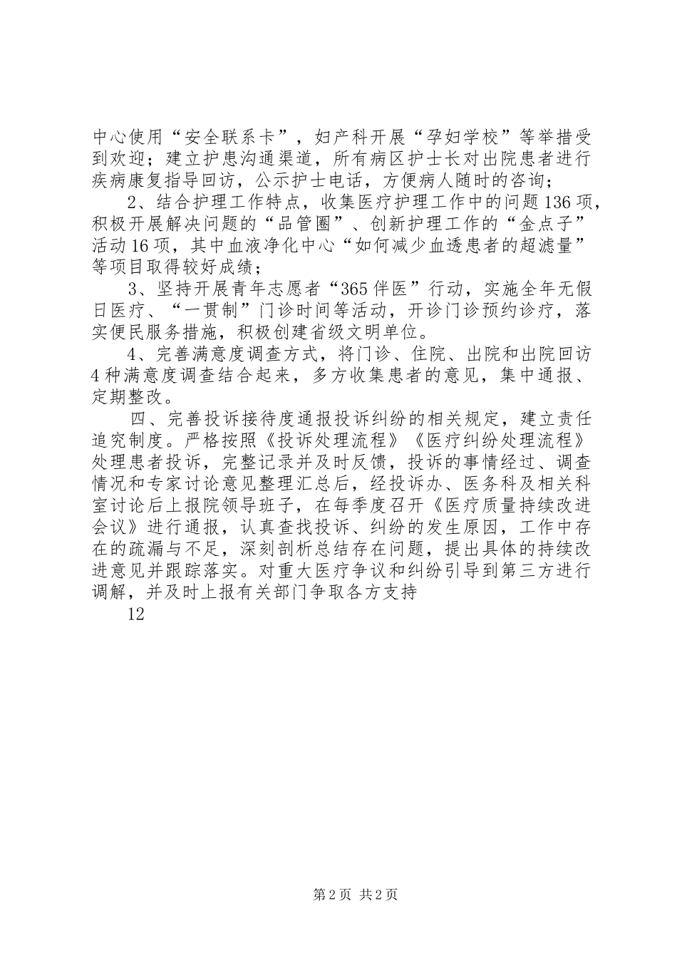 XX年医院综治与安全生产工作总结_第2页