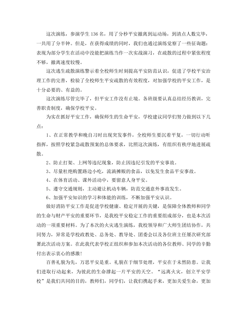 安全应急演练活动参考总结5篇精选 _第2页