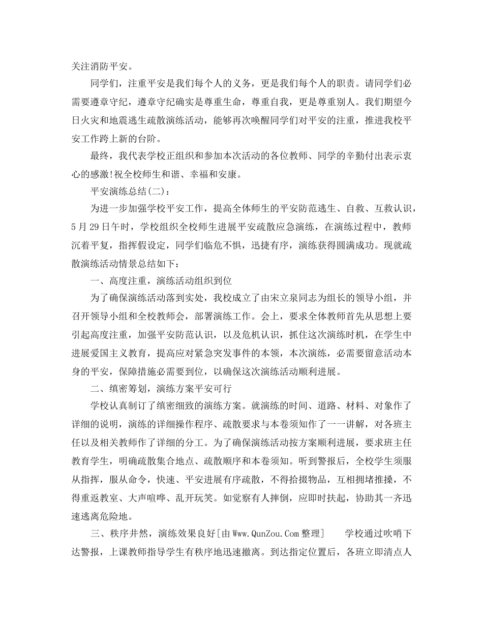 安全应急演练活动参考总结5篇精选 _第3页